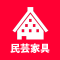 民芸家具